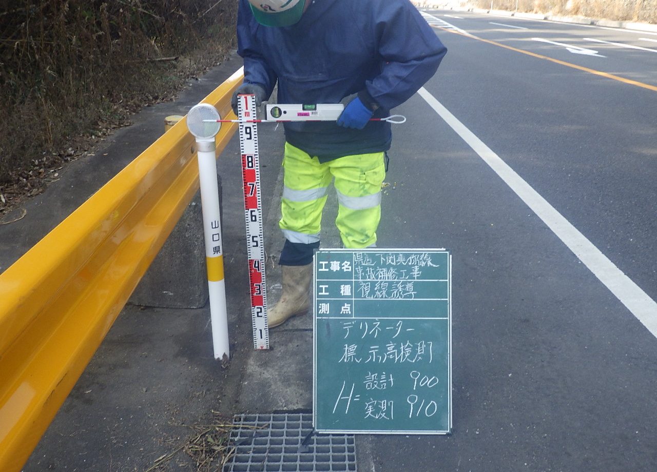 工事完了後のデリネーター